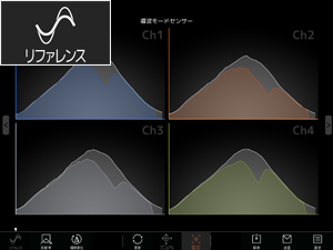 リファレンス 測定準備用